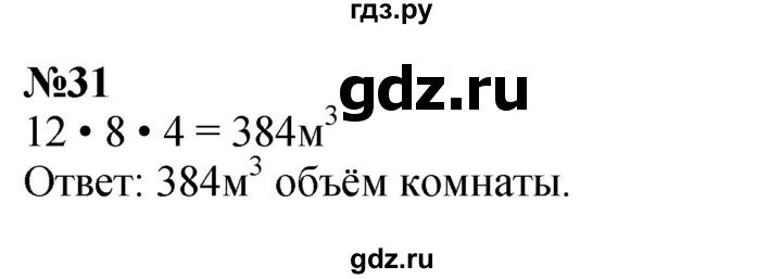 ГДЗ по математике 3 класс Петерсон   задача - 31, Решебник к учебнику Перспектива