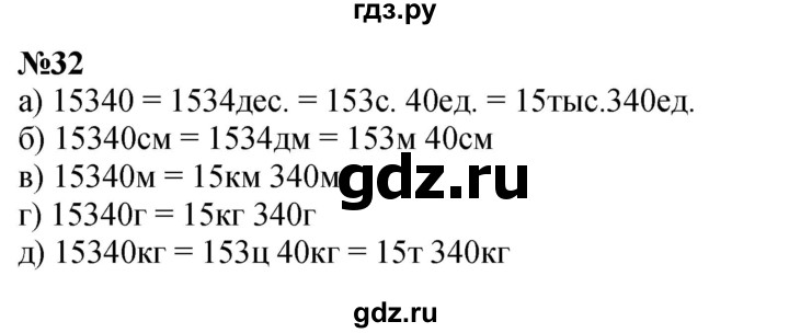 ГДЗ по математике 3 класс Петерсон   задача - 32, Решебник к учебнику Перспектива