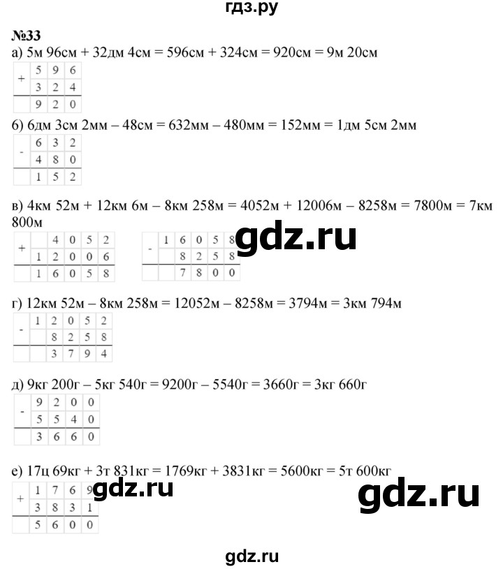 ГДЗ по математике 3 класс Петерсон   задача - 33, Решебник к учебнику Перспектива