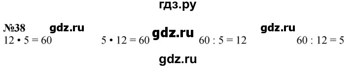 ГДЗ по математике 3 класс Петерсон   задача - 38, Решебник к учебнику Перспектива