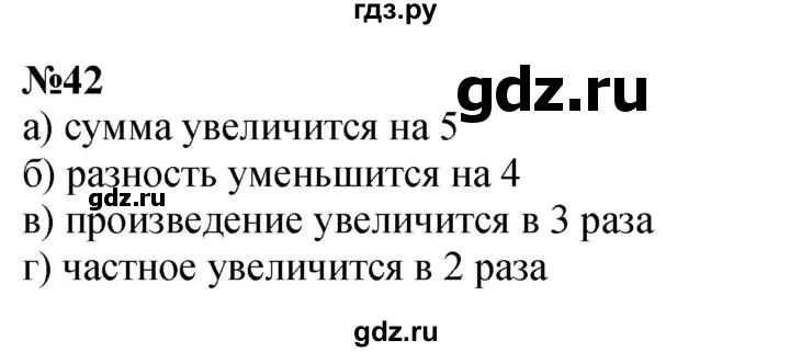 ГДЗ по математике 3 класс Петерсон   задача - 42, Решебник к учебнику Перспектива