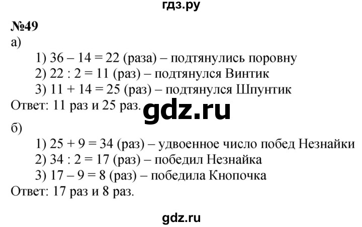 ГДЗ по математике 3 класс Петерсон   задача - 49, Решебник к учебнику Перспектива