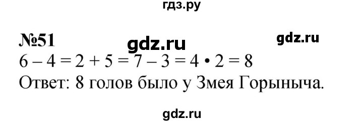 ГДЗ по математике 3 класс Петерсон   задача - 51, Решебник к учебнику Перспектива