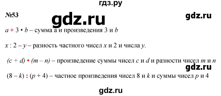 ГДЗ по математике 3 класс Петерсон   задача - 53, Решебник к учебнику Перспектива