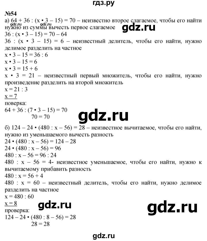 ГДЗ по математике 3 класс Петерсон   задача - 54, Решебник к учебнику Перспектива