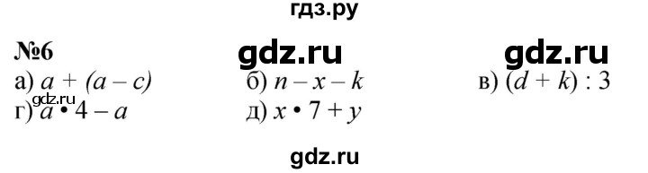 ГДЗ по математике 3 класс Петерсон   задача - 6, Решебник к учебнику Перспектива