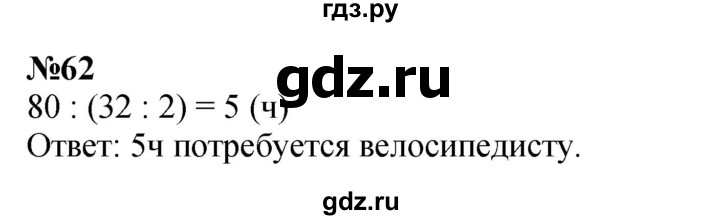 ГДЗ по математике 3 класс Петерсон   задача - 62, Решебник к учебнику Перспектива