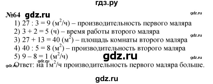 ГДЗ по математике 3 класс Петерсон   задача - 64, Решебник к учебнику Перспектива