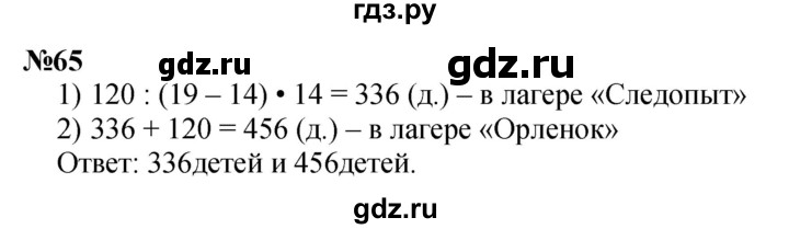 ГДЗ по математике 3 класс Петерсон   задача - 65, Решебник к учебнику Перспектива