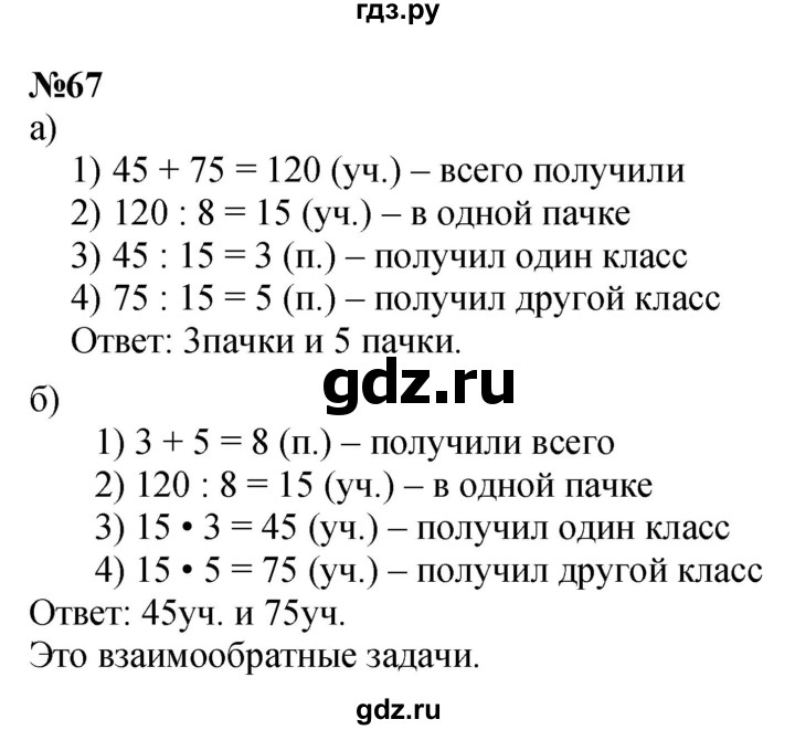 ГДЗ по математике 3 класс Петерсон   задача - 67, Решебник к учебнику Перспектива