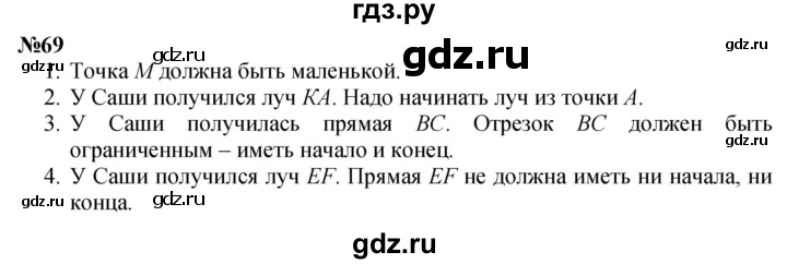 ГДЗ по математике 3 класс Петерсон   задача - 69, Решебник к учебнику Перспектива