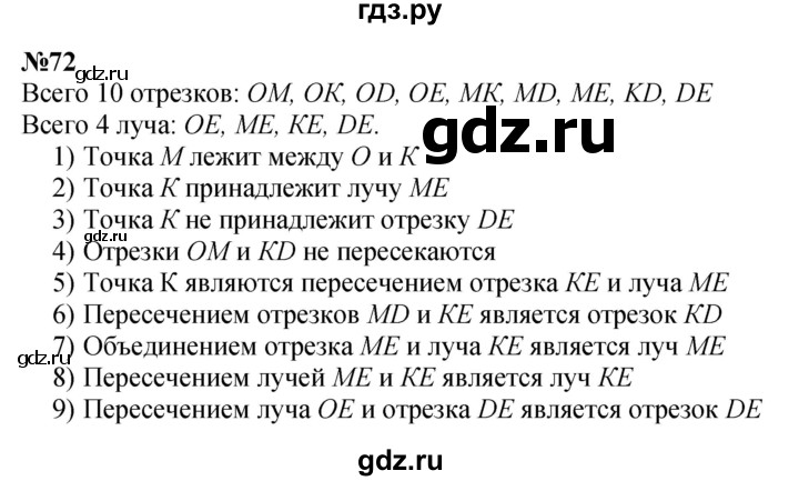 ГДЗ по математике 3 класс Петерсон   задача - 72, Решебник к учебнику Перспектива