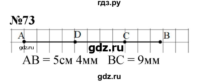 ГДЗ по математике 3 класс Петерсон   задача - 73, Решебник к учебнику Перспектива