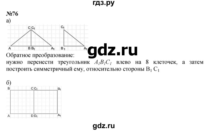 ГДЗ по математике 3 класс Петерсон   задача - 76, Решебник к учебнику Перспектива