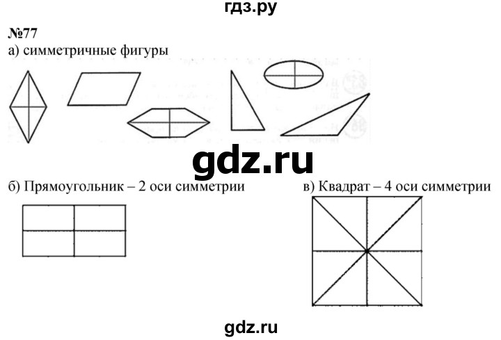 ГДЗ по математике 3 класс Петерсон   задача - 77, Решебник к учебнику Перспектива