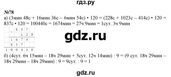 ГДЗ по математике 3 класс Петерсон   задача - 78, Решебник к учебнику Перспектива