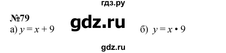 ГДЗ по математике 3 класс Петерсон   задача - 79, Решебник к учебнику Перспектива