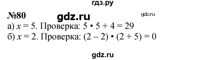 ГДЗ по математике 3 класс Петерсон   задача - 80, Решебник к учебнику Перспектива