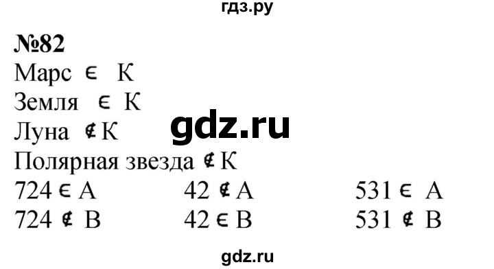 ГДЗ по математике 3 класс Петерсон   задача - 82, Решебник к учебнику Перспектива