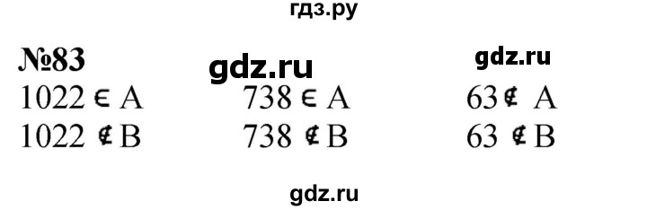 ГДЗ по математике 3 класс Петерсон   задача - 83, Решебник к учебнику Перспектива