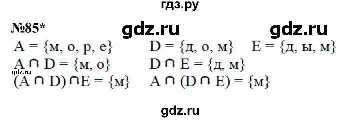 ГДЗ по математике 3 класс Петерсон   задача - 85, Решебник к учебнику Перспектива