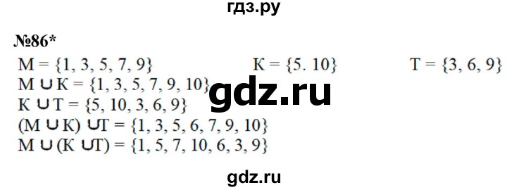 ГДЗ по математике 3 класс Петерсон   задача - 86, Решебник к учебнику Перспектива