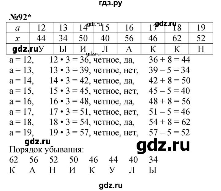 ГДЗ по математике 3 класс Петерсон   задача - 92, Решебник к учебнику Перспектива