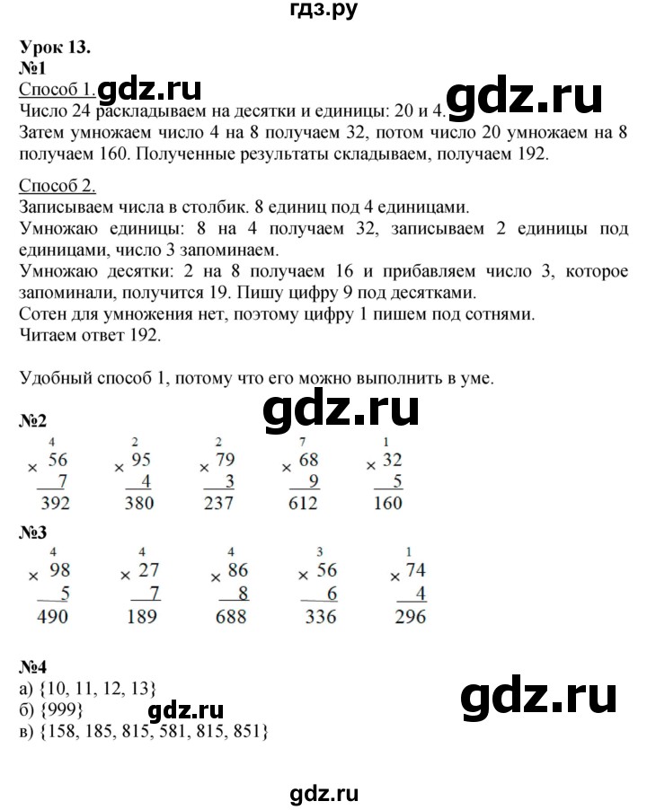ГДЗ по математике 3 класс Петерсон   часть 1 - Урок 13, Решебник к учебнику 2017
