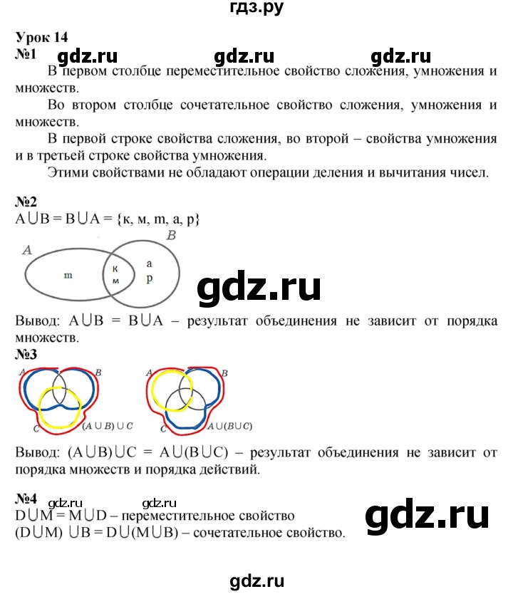 ГДЗ по математике 3 класс Петерсон   часть 1 - Урок 14, Решебник к учебнику 2017