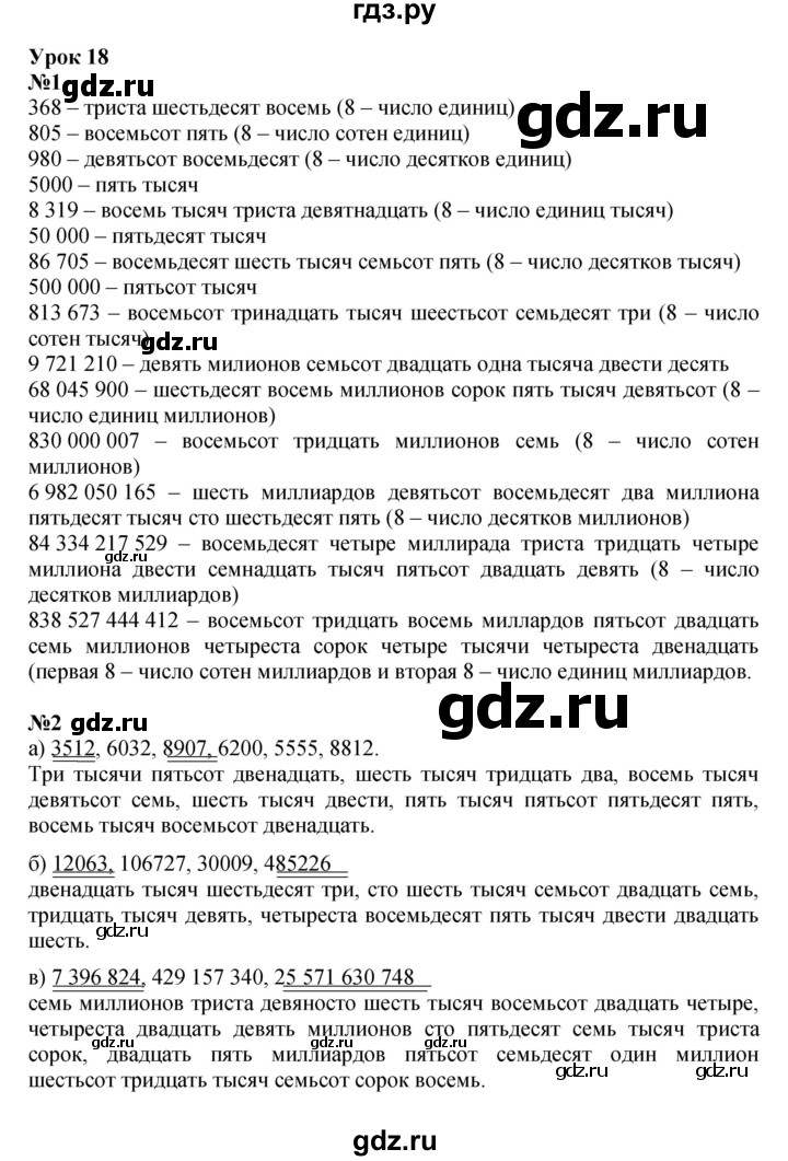 ГДЗ по математике 3 класс Петерсон   часть 1 - Урок 18, Решебник к учебнику 2017