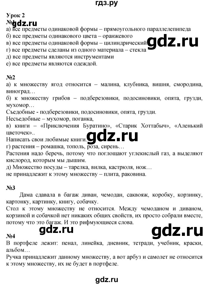 ГДЗ по математике 3 класс Петерсон   часть 1 - Урок 2, Решебник к учебнику 2017