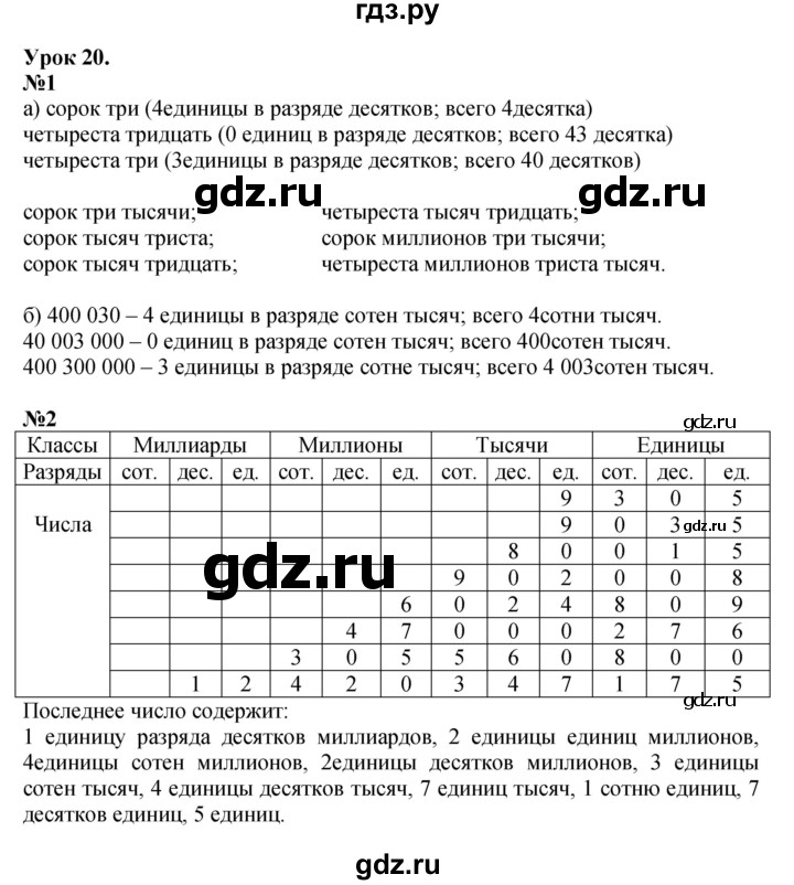 ГДЗ по математике 3 класс Петерсон   часть 1 - Урок 20, Решебник к учебнику 2017