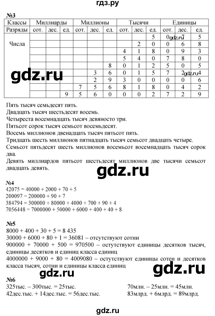 ГДЗ по математике 3 класс Петерсон   часть 1 - Урок 20, Решебник к учебнику 2017