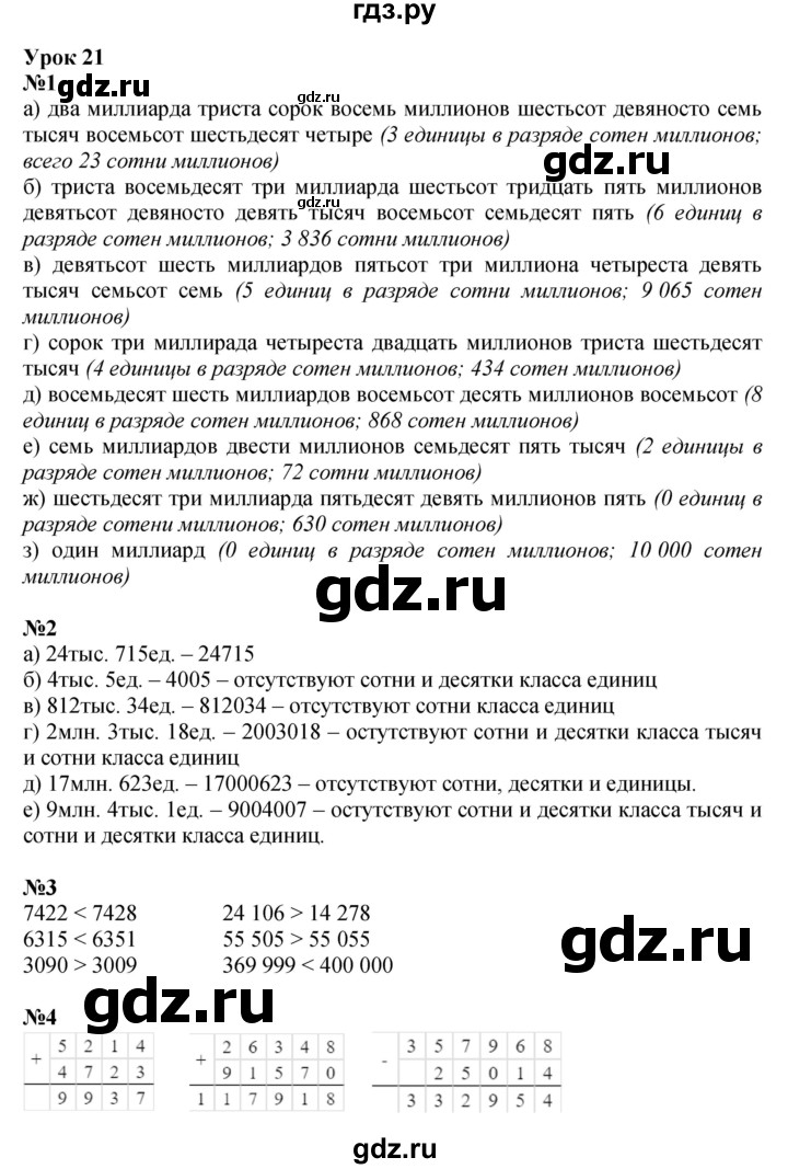 ГДЗ по математике 3 класс Петерсон   часть 1 - Урок 21, Решебник к учебнику 2017