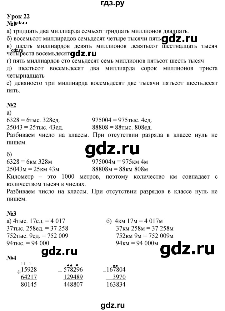 ГДЗ по математике 3 класс Петерсон   часть 1 - Урок 22, Решебник к учебнику 2017