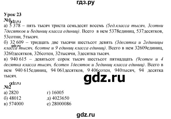 ГДЗ по математике 3 класс Петерсон   часть 1 - Урок 23, Решебник к учебнику 2017