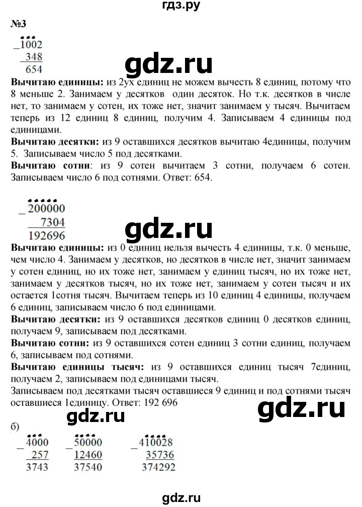 ГДЗ по математике 3 класс Петерсон   часть 1 - Урок 23, Решебник к учебнику 2017