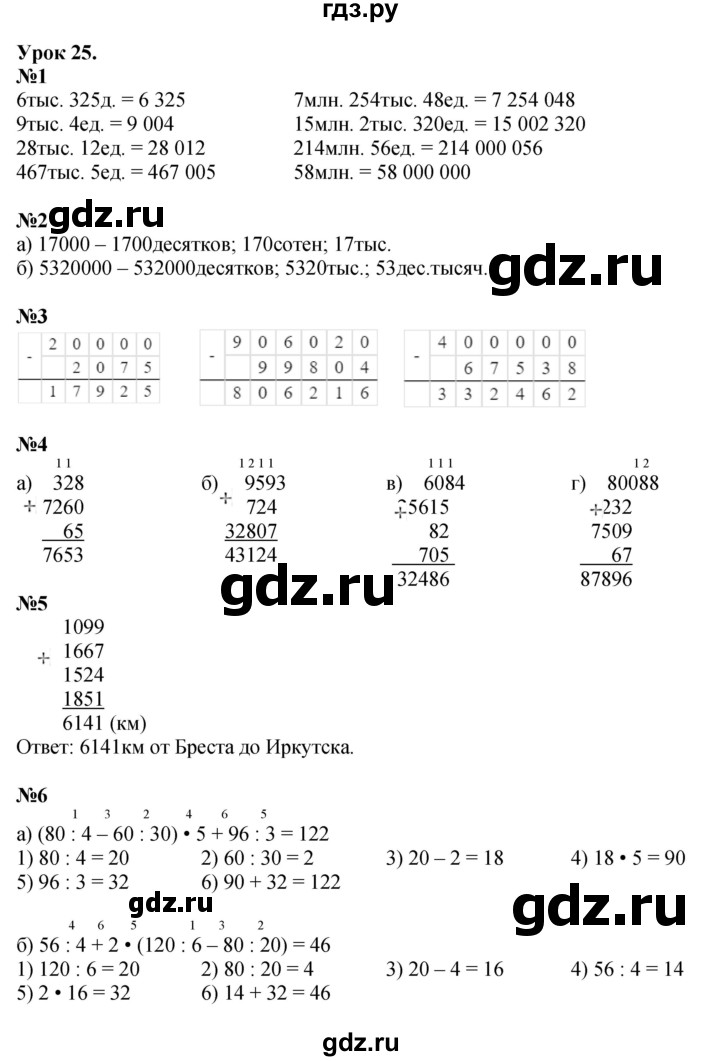 ГДЗ по математике 3 класс Петерсон   часть 1 - Урок 25, Решебник к учебнику 2017