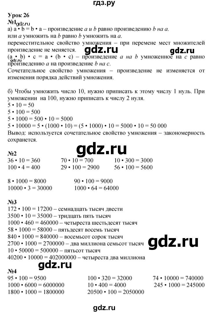 ГДЗ по математике 3 класс Петерсон   часть 1 - Урок 26, Решебник к учебнику 2017