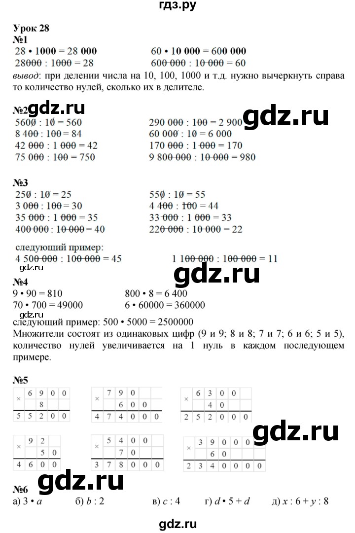 ГДЗ по математике 3 класс Петерсон   часть 1 - Урок 28, Решебник к учебнику 2017
