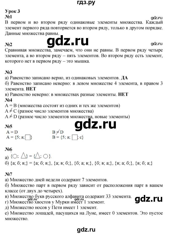 ГДЗ по математике 3 класс Петерсон   часть 1 - Урок 3, Решебник к учебнику 2017