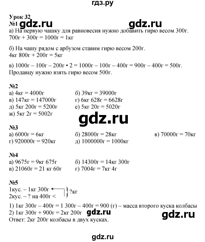 ГДЗ по математике 3 класс Петерсон   часть 1 - Урок 32, Решебник к учебнику 2017