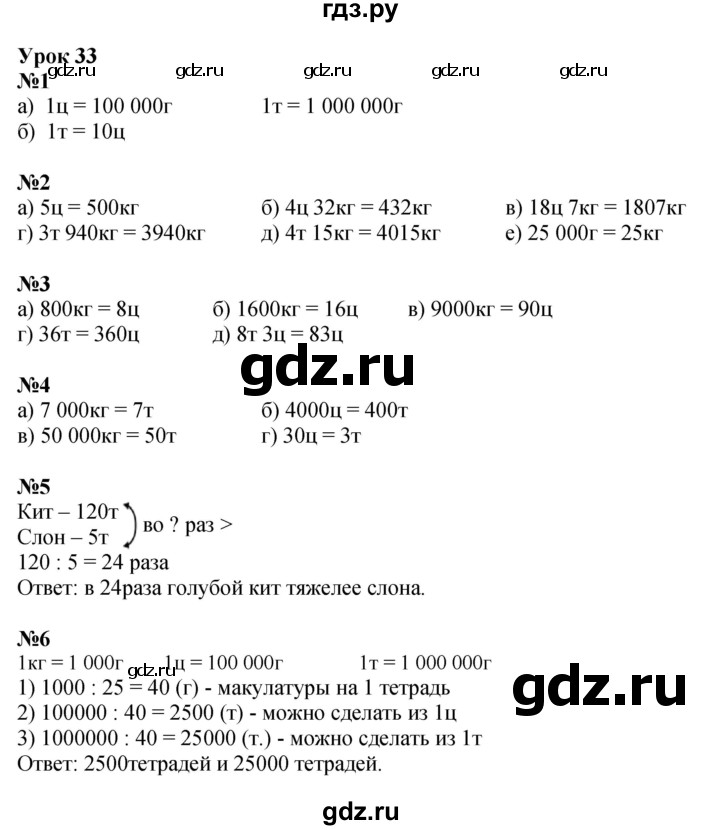 ГДЗ по математике 3 класс Петерсон   часть 1 - Урок 33, Решебник к учебнику 2017
