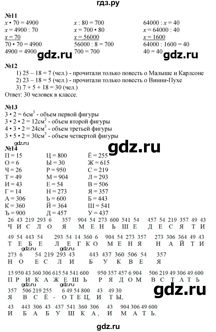 ГДЗ по математике 3 класс Петерсон   часть 1 - Урок 33, Решебник к учебнику 2017