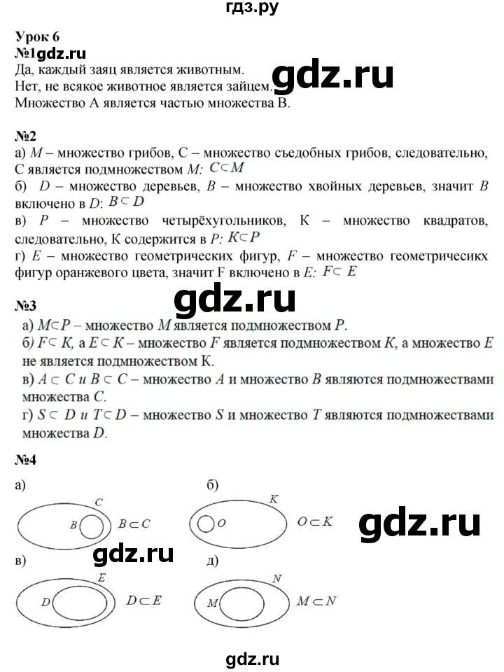 ГДЗ по математике 3 класс Петерсон   часть 1 - Урок 6, Решебник к учебнику 2017