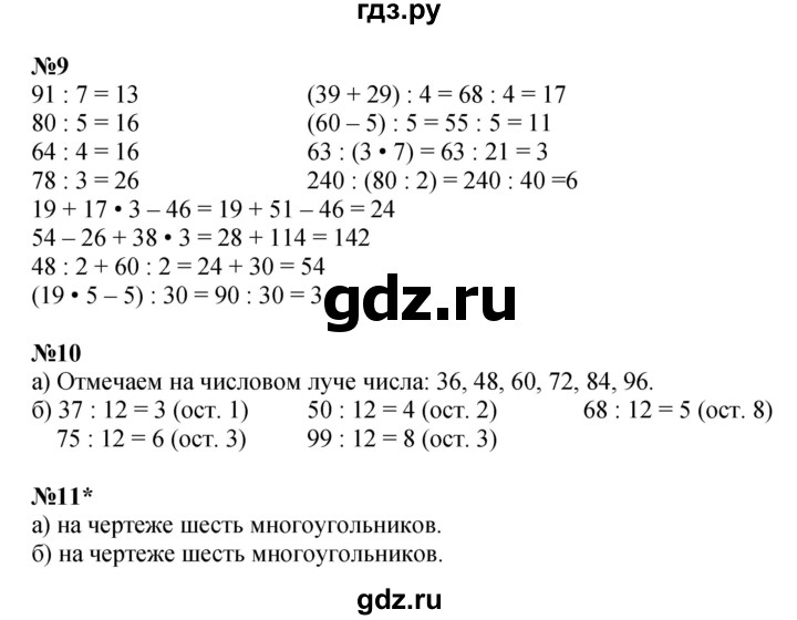 ГДЗ по математике 3 класс Петерсон   часть 1 - Урок 6, Решебник к учебнику 2017