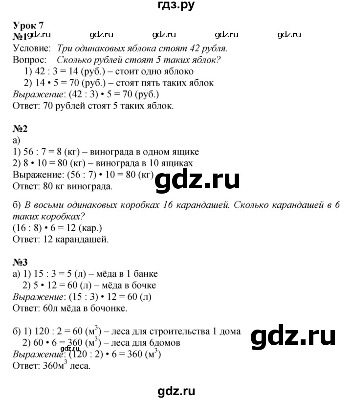 ГДЗ по математике 3 класс Петерсон   часть 1 - Урок 7, Решебник к учебнику 2017
