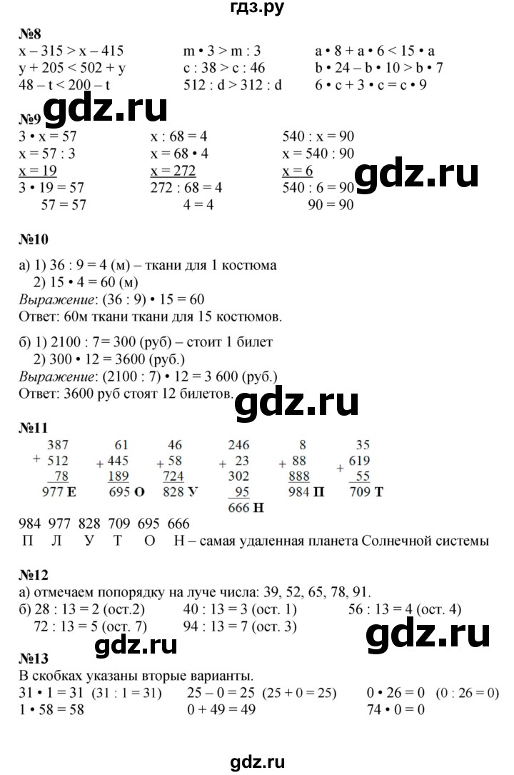 ГДЗ по математике 3 класс Петерсон   часть 1 - Урок 7, Решебник к учебнику 2017