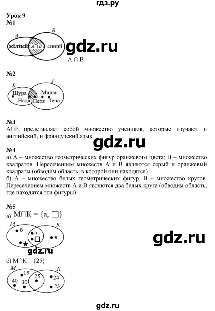 ГДЗ по математике 3 класс Петерсон   часть 1 - Урок 9, Решебник к учебнику 2017