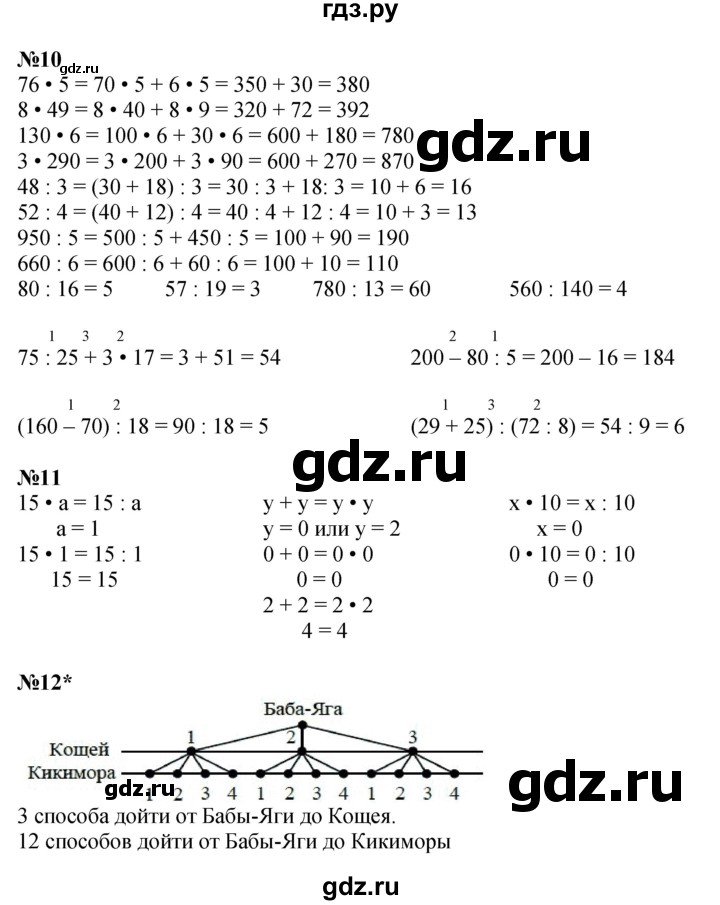 ГДЗ по математике 3 класс Петерсон   часть 1 - Урок 9, Решебник к учебнику 2017